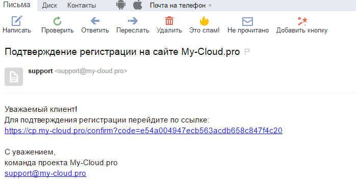 Подтверждение регистрации CloudPro
